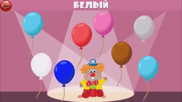 Игра Учим Цвета