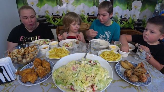 мукбанг Цезарь и крылья KFC