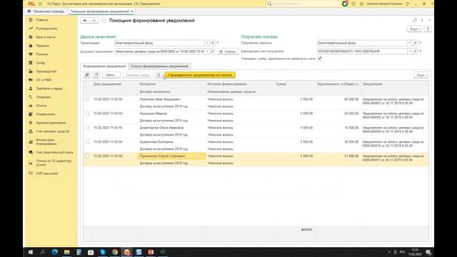 Демонстрация программы 1С Рарус: Бухгалтерия для некоммерческой организации, обзор возможностей