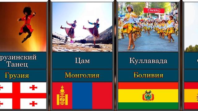 Национальные танцы разных народов мира