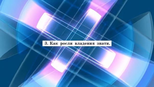 История средних веков, 6 класс, параграф 1