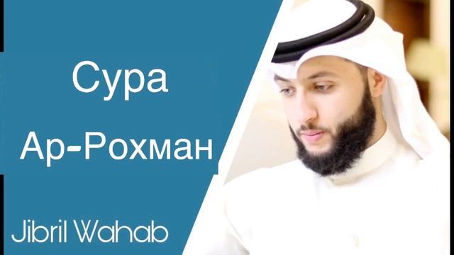 Сура Ар-Рохман #Сура #quran #Ар-Рохман