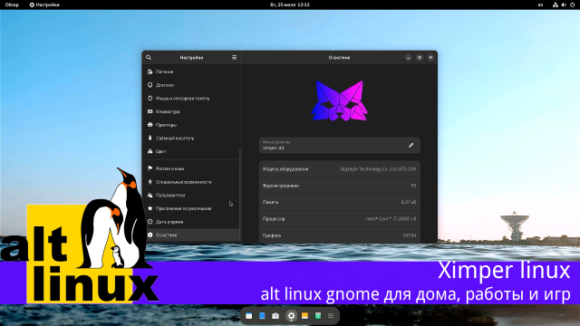 Ximper linux - готовый дистрибутив с GNOME для домашнего использования на базе Sisyphus