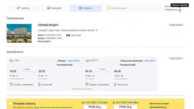 Работа на сайте и в личном кабинете туроператора Алеан