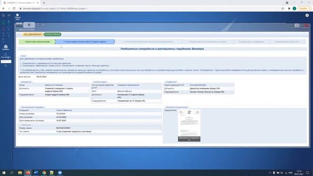 Уведомление сотрудника об увольнении