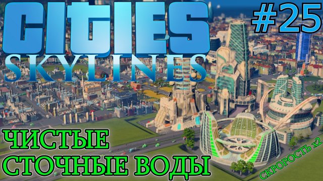 МЕДИЦИНСКИЙ ЦЕНТР. КОСМИЧЕСКИЙ ЛИФТ. ПРОЕКТ ЭДЕМ Cities Skylines #25