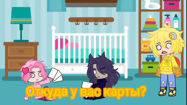 Короли стали детьми на 24 часа (Челлендж) 13_карт 🙃