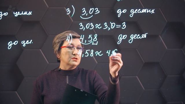 Округление десятичных дробей. Практическая часть. 5 класс.