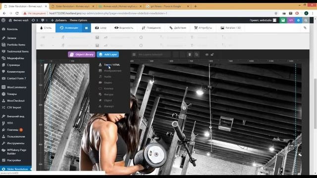 16. Как создать слайдер на Wordpress с плагином Slider Revolution? Современный слайдер за 16 минут.