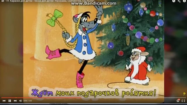 КАРАОКЕ Расскажи, Снегурочка, где была я пою =3