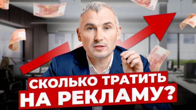 Как РЕКЛАМИРОВАТЬ товар? Рассчитываем точную сумму на