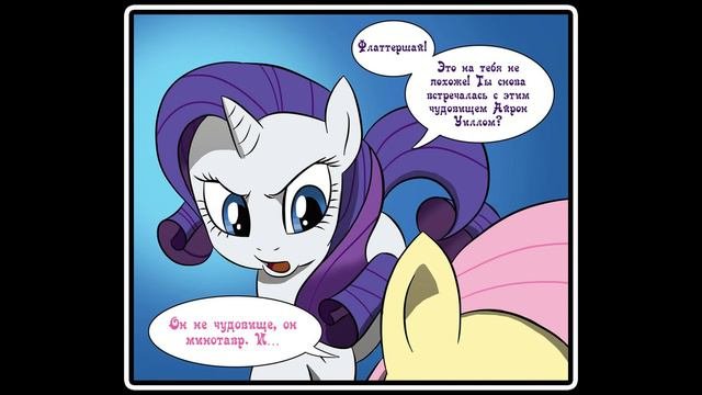 Комиксы my little pony № 2