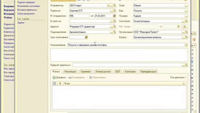 002 - 1С-КПД: 6-1 Регистрация входящего документа