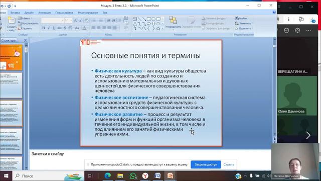 Запись В. Тема 3.2   от 01.08.20204 Теоретические и методические основ
