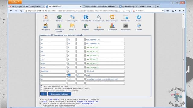 Почта для домена Webhost1 ru