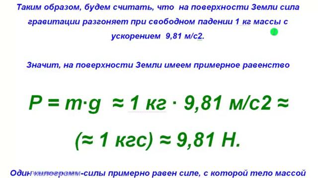 1 Н это сколько ...?
