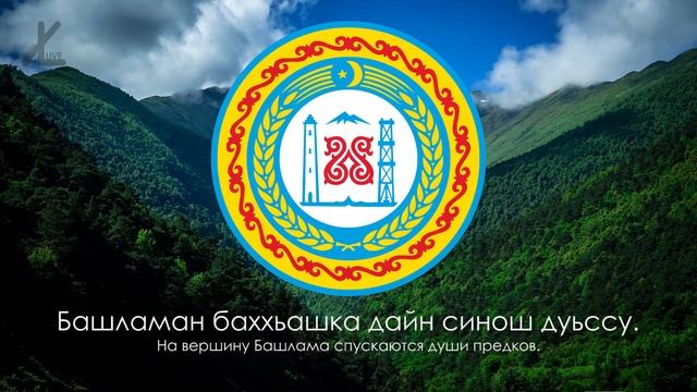 Гимн Чечни - "Шатлакхан Илли" [Русский перевод / Eng subs]