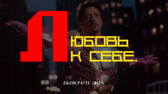 ЛЮБОВЬ К СЕБЕ.