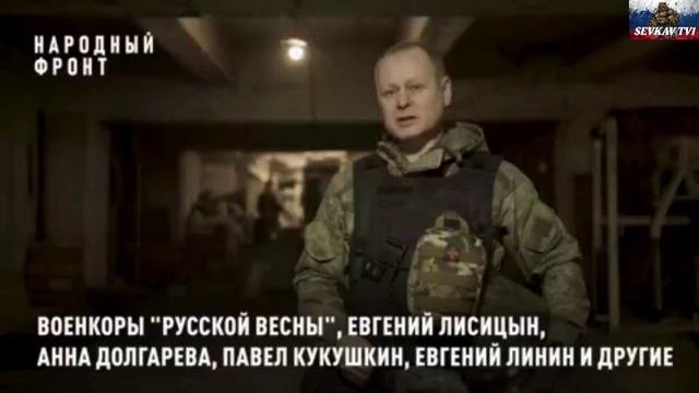 РОССИЯ СВО . НАРОДНЫЙ ФРОНТ .