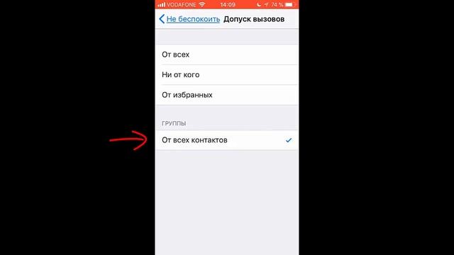 Как заблокировать звонки от неизвестных абонентов на iPhone