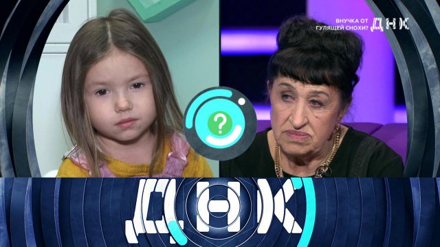 «ДНК»: «Внучка от гулящей снохи?» | Выпуск от 2 ноября 2022 года