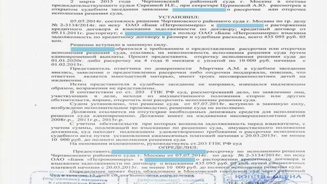 Заявление о рассрочке исполнения решения суда — образец