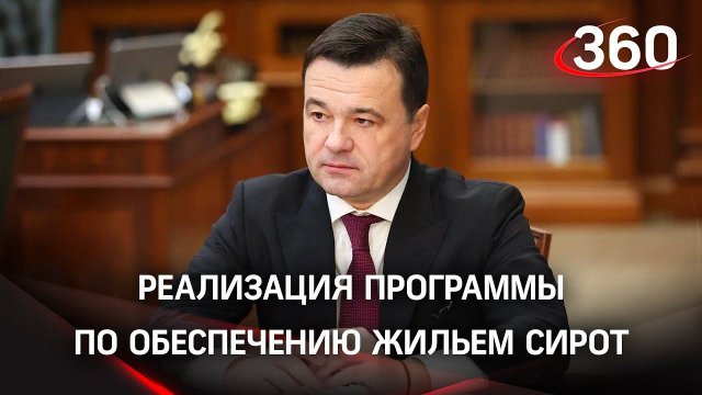 Поддержка детей-сирот: Подмосковье назвали лидером по устройству сирот в семьи