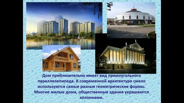 занятие "Геометрия вокруг нас"