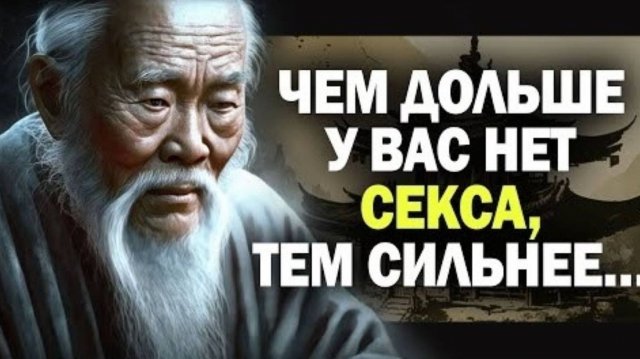 Y2mate.mx-Лао Цзи –  цитаты способные перевернуть твой мир