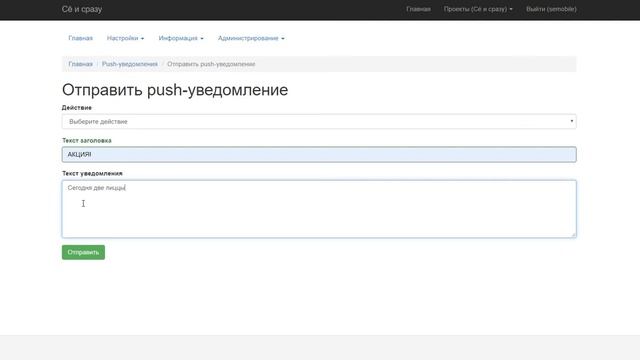 БЭК ОФИС приложения, база клиентов, информация по заказам и отправка Push   уведомлений