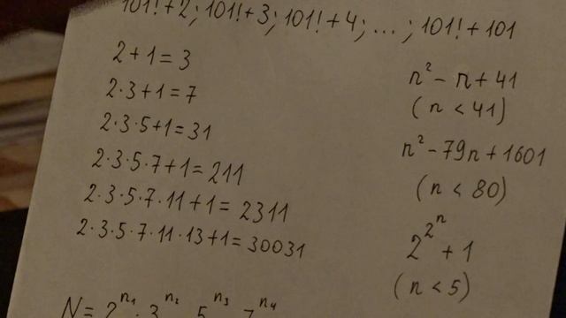 Лекция 52. Простые числа.