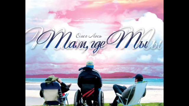 Чёрный крест Олег Лось 13