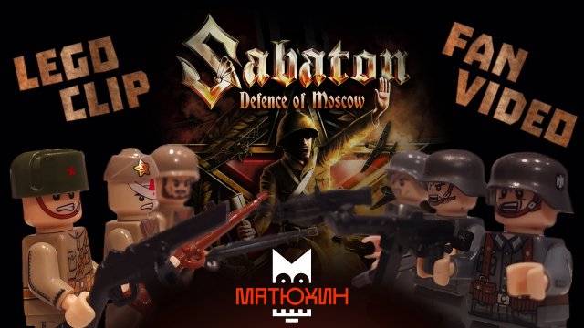 Lego Sabaton - Defence of Moscow (Битва за Москву)