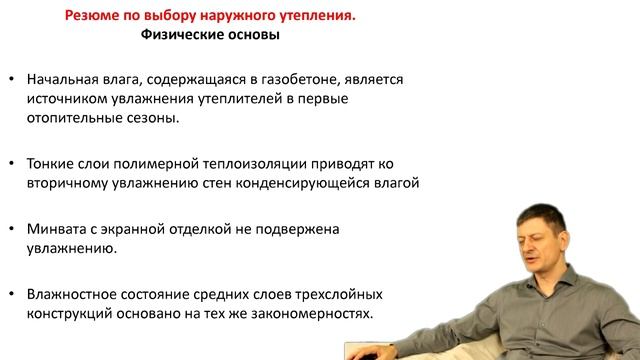 41) Чем утеплить газобетон؟ Рекомендации.