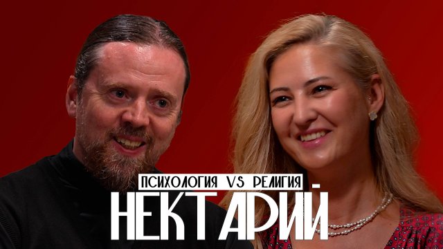 Игумен Нектарий об умении радоваться, насилии в семье, православных психологах и воспитании детей