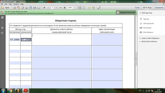 Заявление на загранпаспорт (нового образца)