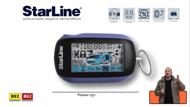 Обзор автосигнализаций StarLine B62 и StarLine B92