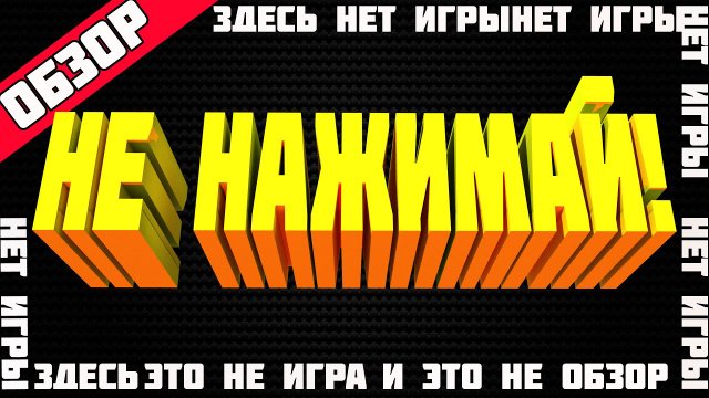 Обзор There is no game: Wrong dimension