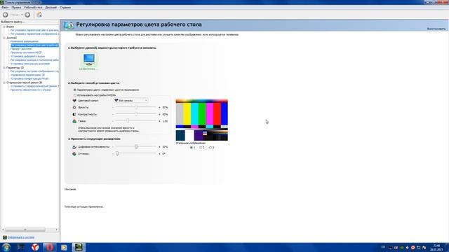 как в windows 7, Windows 8 настроить контрастность, Яркость