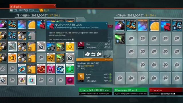 No Man's Sky Next [Гайд]: Как найти звездолет S класса