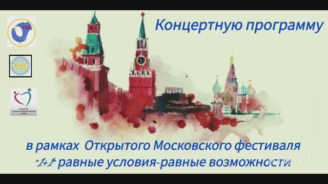 Концертная программа в рамках Открытого московского фестиваля "1+1" Школы №108
