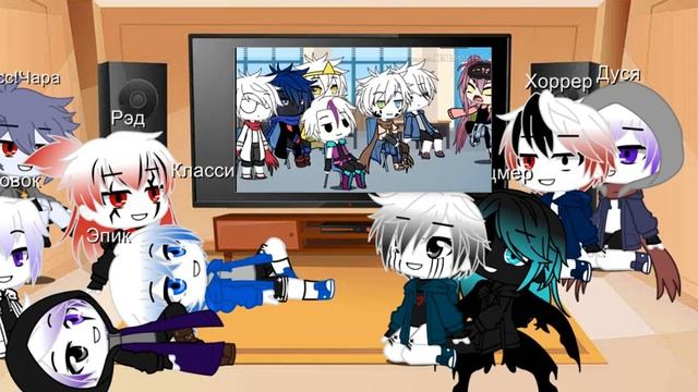 Реакция Сансов АУ на "Прикол "знакомства с классом"//Gacha life// Undertale AUs // sansect"