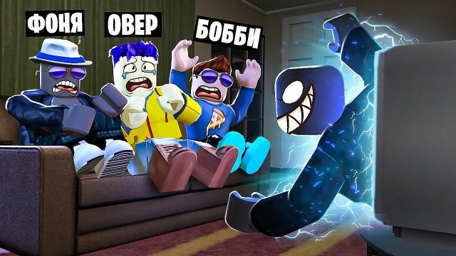 НЕ ОСТАВЛЯЙ СВОЙ ТЕЛЕВИЗОР ВКЛЮЧЕННЫМ В ROBLOX