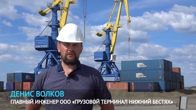 Резидент ООО «Грузовой терминал Нижний Бестях».mp4