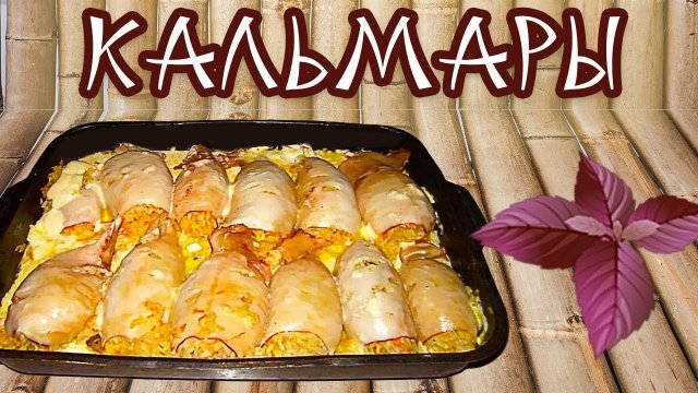 Как приготовить кальмара замороженного.Как варить замороженные кальмары.