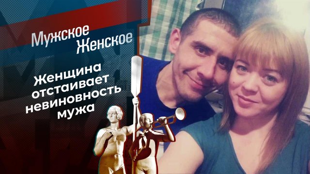 Ищите женщину. Мужское / Женское. Выпуск от 16.12.2021