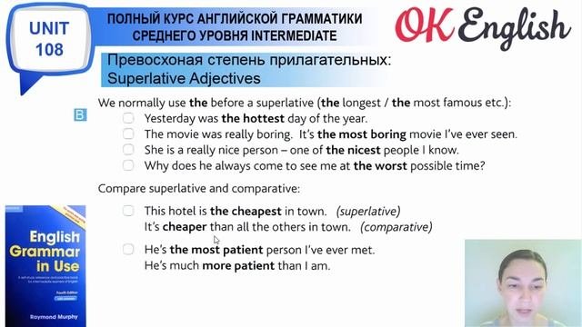 Unit 108 Превосходная степень прилагательных в английском - Superlative Adjectives