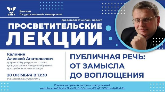 Алексей Калинин «Публичная речь - от замысла до воплощения»