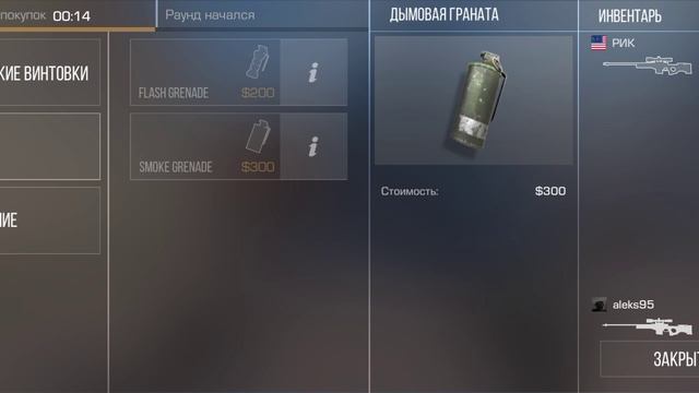 стендофф угар