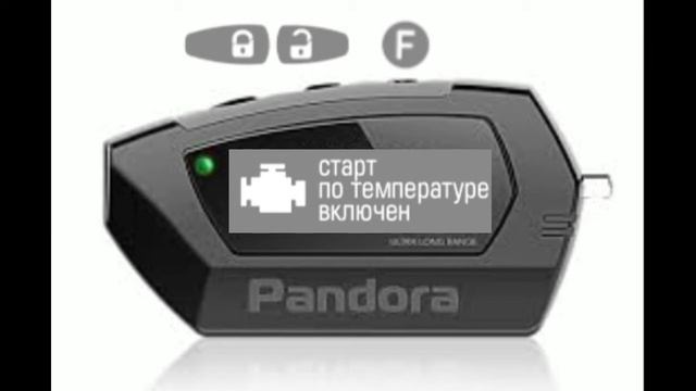 Автозапуск по температуре Pandora DX-90L. Пандора dx 90l автозапуск по температуре. Пандора дх 90 л